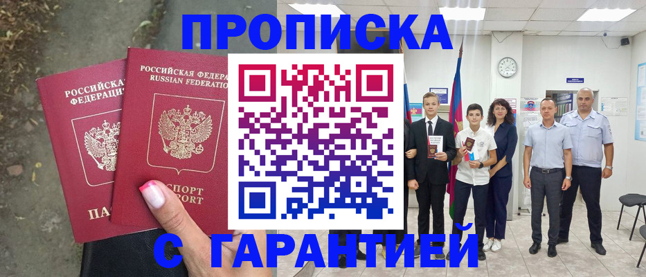 прописка штамп в Иркутской области