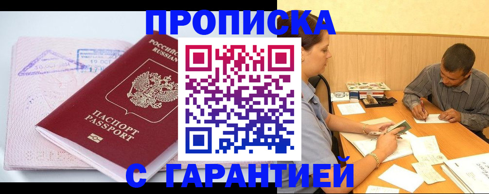 временная регистрация законно в Иркутской области