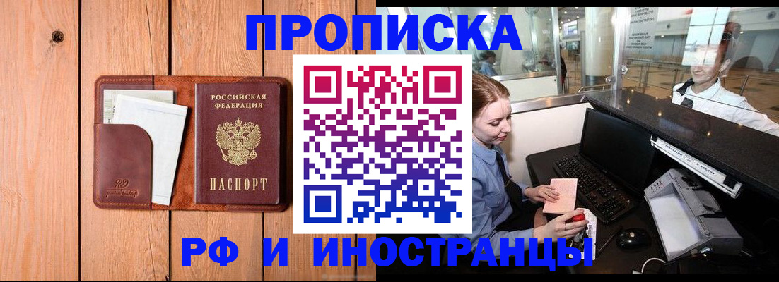 временная прописка в Иркутской области